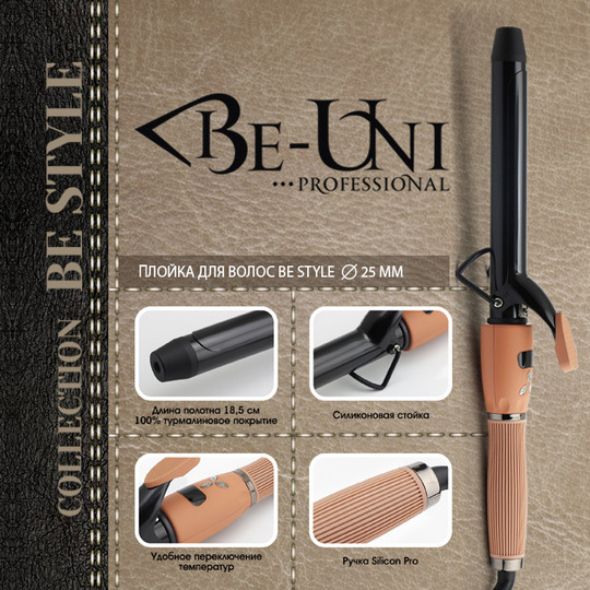 Плойка для волос Beuni Professional BE725 Be Style. 