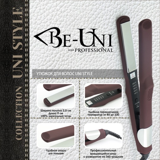 Утюжкок для волос Be-Uni Professional UNI STYLE BE128 Brown. Эксклюзивный инструмент!